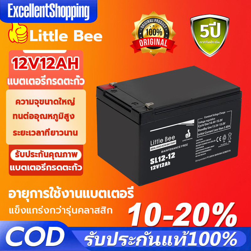 💥รับประกัน 5 ปี 💥 แบตเตอรี่ 12V 20AH แบต UPS แบตเตอรี่โซล่าเซลล์ แบต 12V 8AHแบตเตอรี่ 12v 20a แบตลิเธี่ยม battery