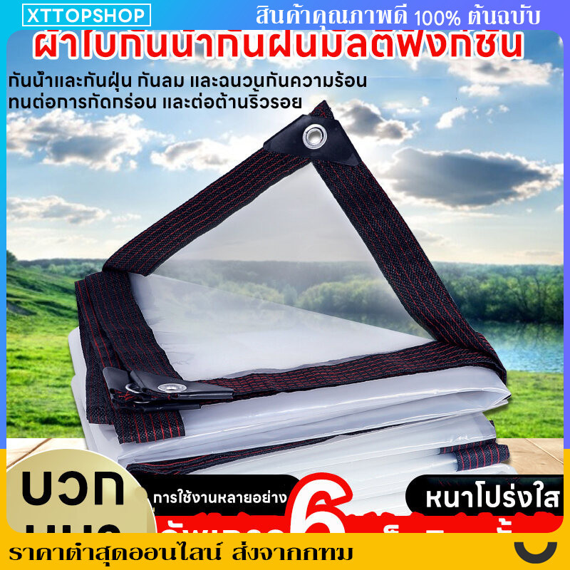 ผ้าใบกันฝน กันแดด สีใส พร้อมห่วงตาไก่ ติดตั้งง่าย Canvas For Rain And Sun Protection, Clear Color, With Eyelets