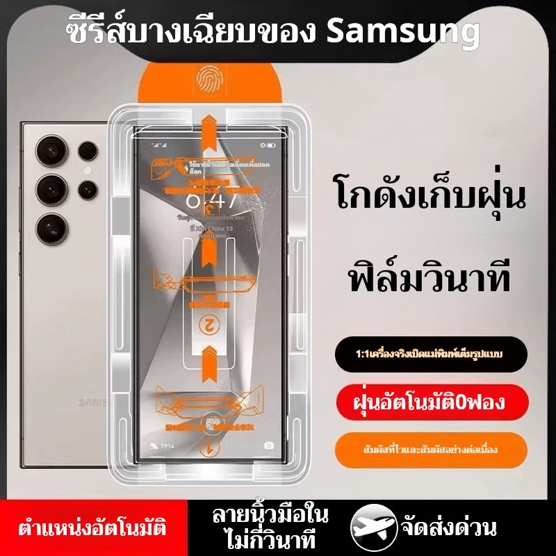 COD-ในไทย💥ฟิล์มกันแอบมอง HD สำหรับ Samsung A05/A06/A14/A24/A54/S23/S24 Ultra ป้องกันความเป็นส่วนตัว 9H แข็งแรงทนทาน