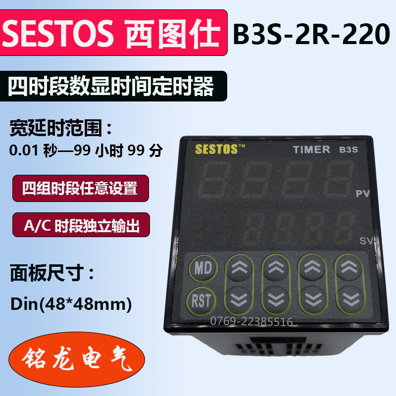 SESTOS SESTOS Digital Display Timer B3S-2R-220 รีเลย์ควบคุมเวลา B3S-2R-24