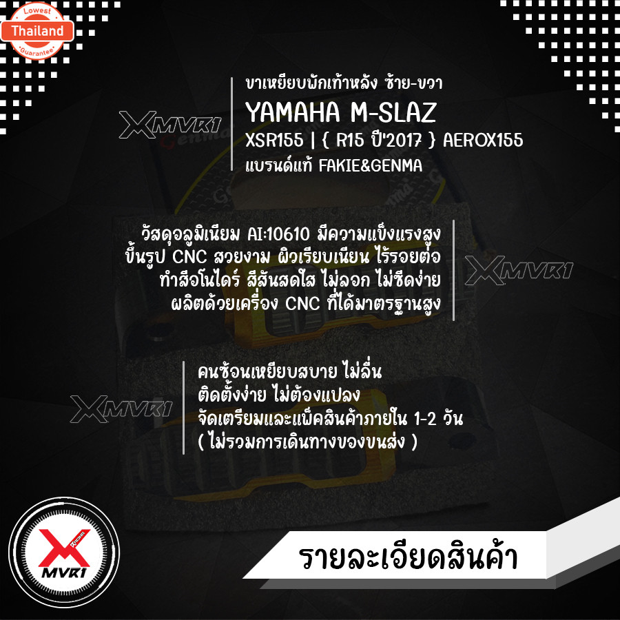 MVR1 : ขาพักเท้าหลัง YAMAHA R15 MT15 XSR155 M-Slaz AEROX155 Lxei125 R3 R6 MT03 MT07 MT09 R1 SXR900 ข