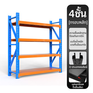 ชั้นวางของ รับน้ําหนักสูง ข้น 200*200 250 กก. ต่อชั้นความชื้…