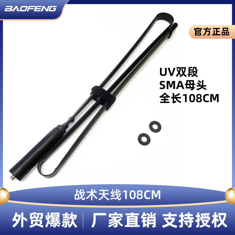 CS ยุทธวิธีกลางแจ้ง Walkie-Talkie พับพับไม้บรรทัดเสาอากาศ UV-5R UV Dual-Segment SMA หญิงหัว 108 ซม.B