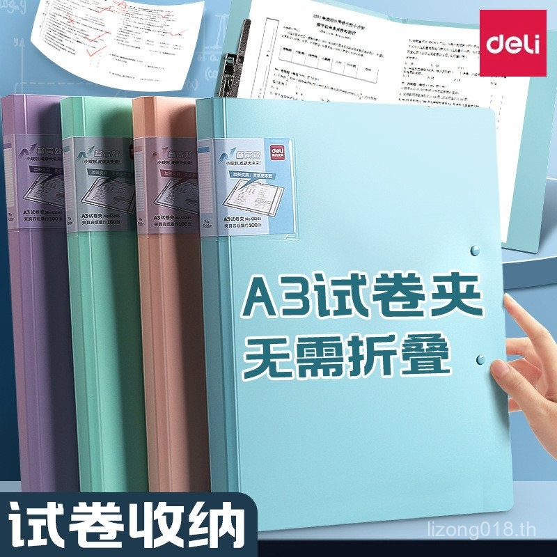 A3 Deli Handy Tool ใช้โฟลเดอร์โปร่งใส Tidy-up นักเรียนประถม 63245 Packing Test Paper Storage Test Pa