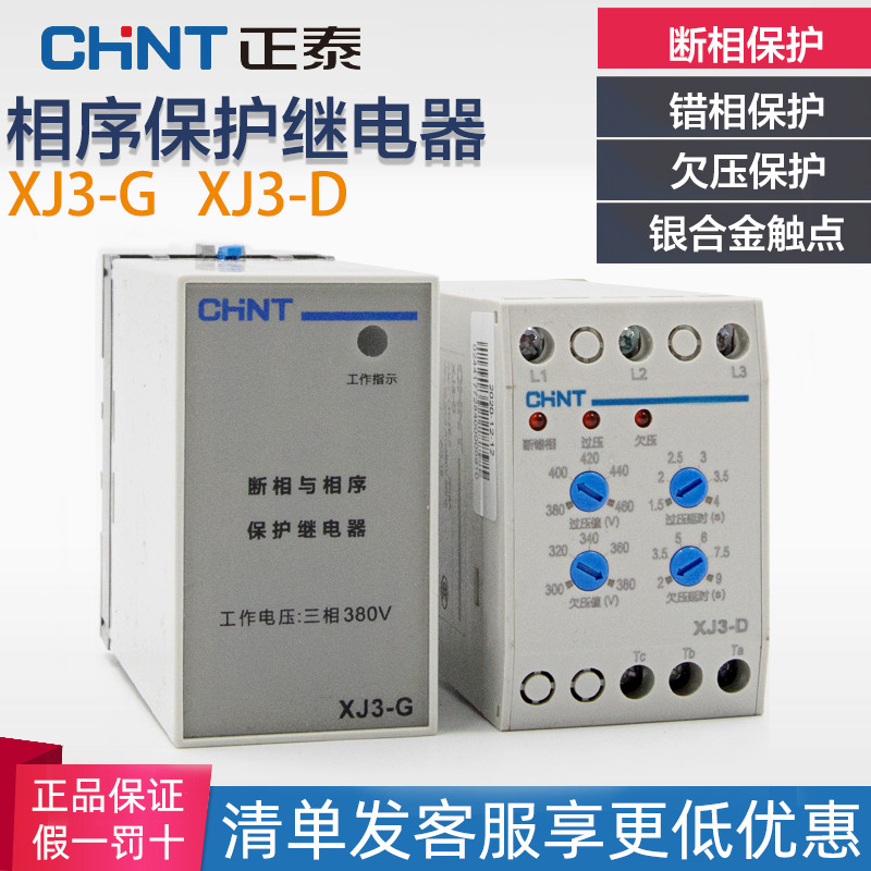 Zhengtai มอเตอร์ปั๊มน้ํา Phase-breaking และ Phase-shece Protection Relay Phase-missing Protection XJ