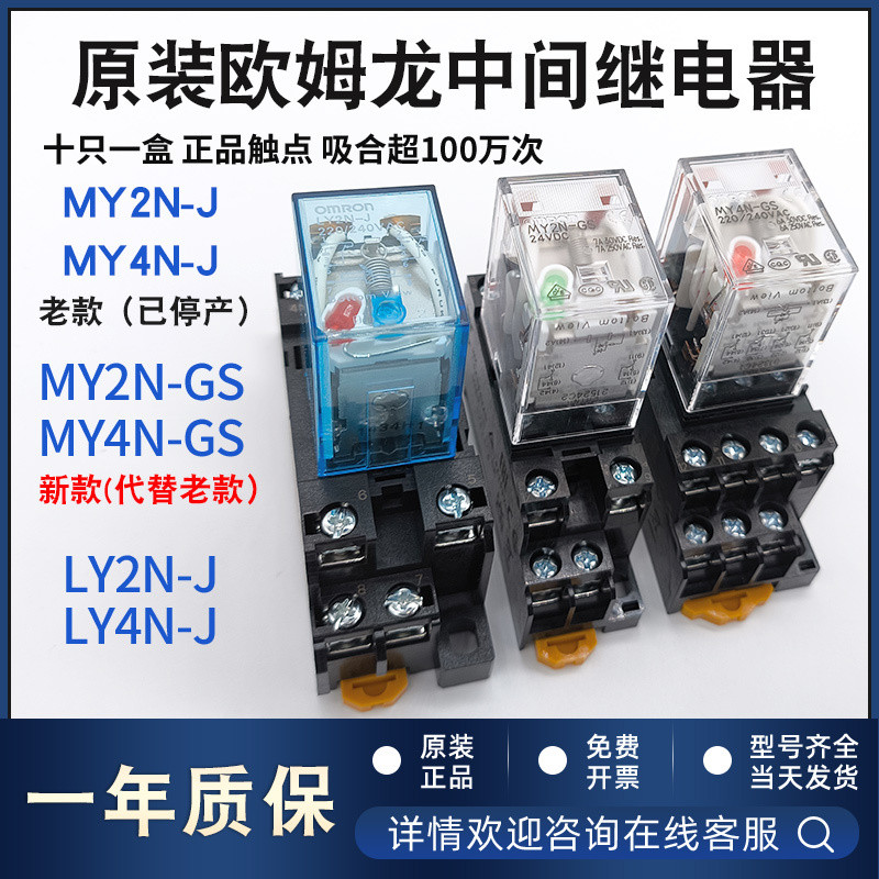 ต้นฉบับของแท้ Omron Small Intermediate Relay MY2N-GS-R DC24V AC220 MY4 LY2N-J