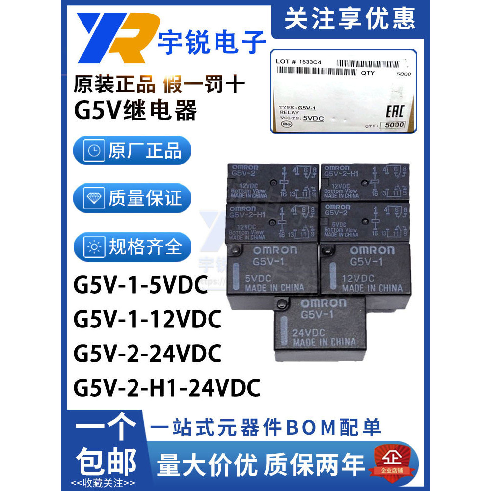 รีเลย์ Omron G5V-1 2-H1-5VDC 12VDC 24VDC 3V 9V 48V 2-12/DC24V
