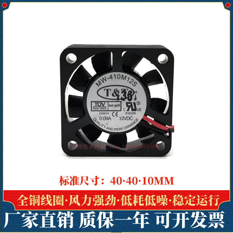 ยี่ห้อใหม่ MW-410M12S DC12V 0.09A การวัดความเร็วสามบรรทัด 4010 4 ซม. พัดลมระบายความร้อน