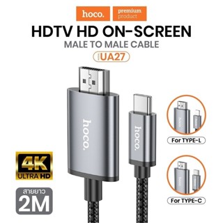 สายเคเบิลHOCO UA27 iP to HDTV ความละเอียด 1080P Full HD Type…