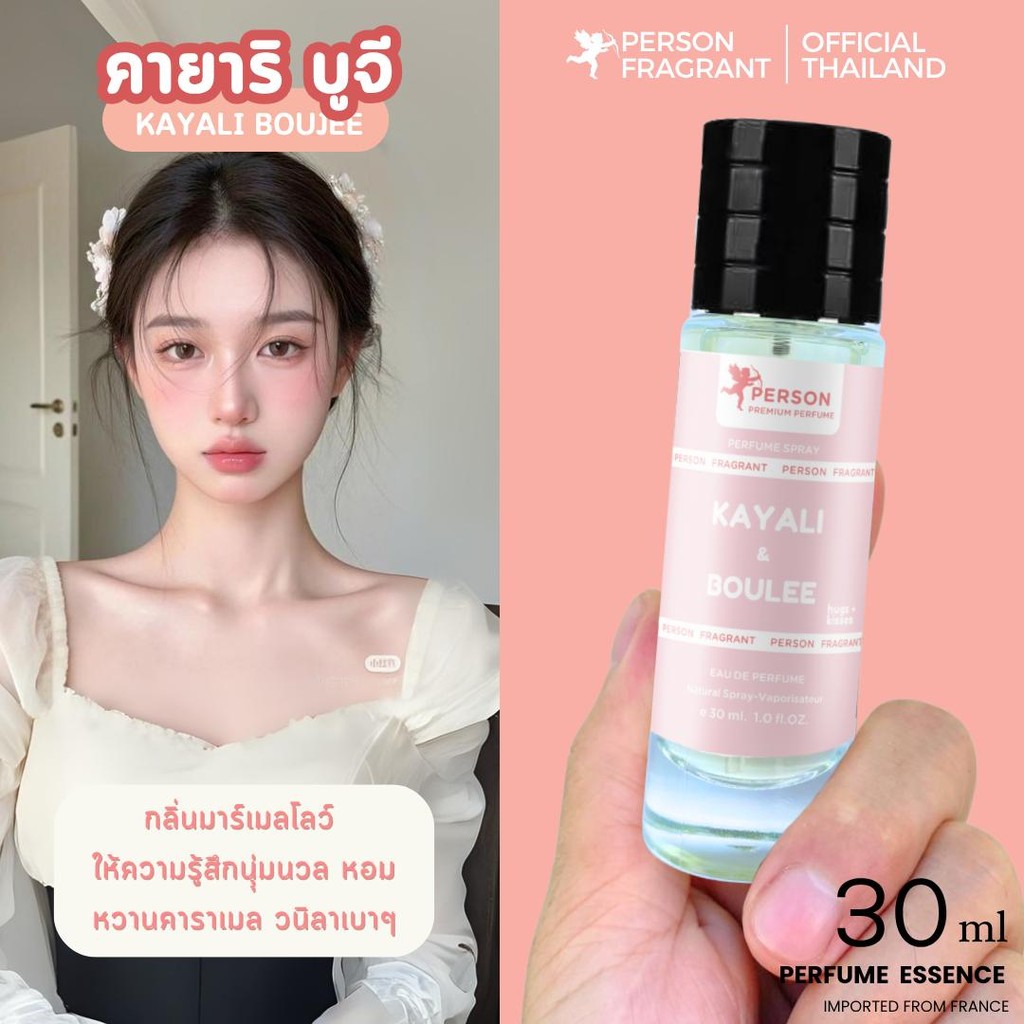 น้ำหอม Kayali & boulee : คายาริ แอน บูลี 30 ml. คนตัวหอม Person Fragrant สินค้าแท้ 100% ตรงจากบริษัท ID: 1142