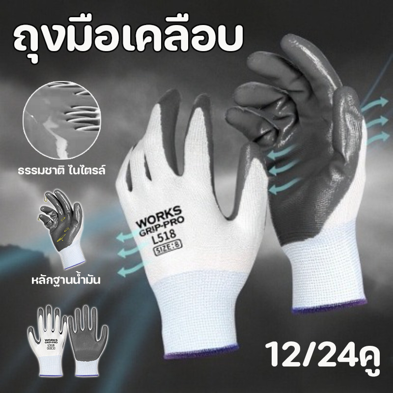 COD ถุงมือเคลือบโพลีเอสเตอร์ไนไตรล์ 12/24คู ทนต่อการสึกหรอ กันน้ำและกันน้ำมัน ทนทาน ถุงมือเคลือบ