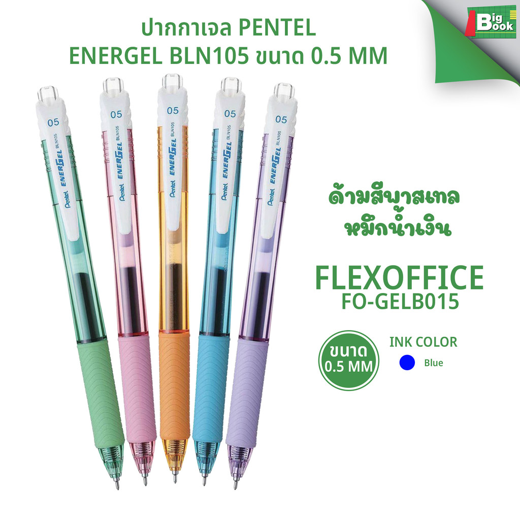ปากกาเจล Pentel Energel BLN105 ขนาด 0.5 mm.