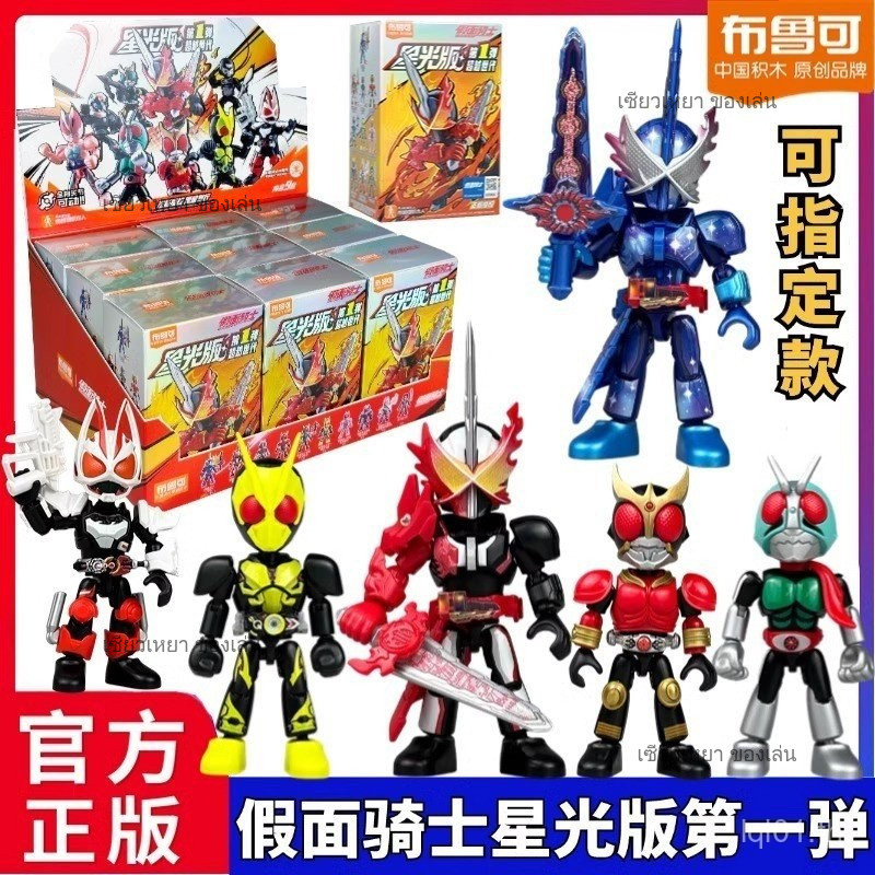 Brucco Kamen Rider Starlight Edition ของเล่นทำมือรุ่นแรก