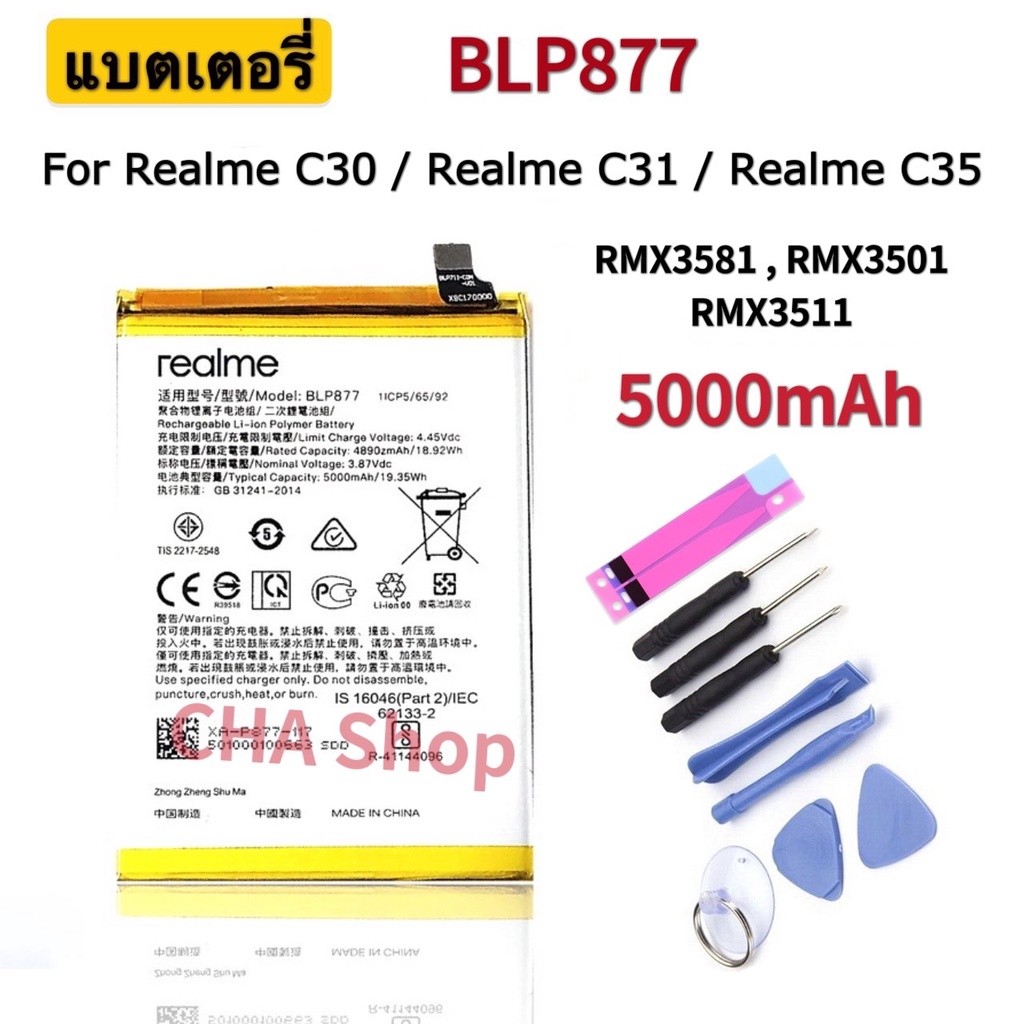 แบตเตอรี่ Realme C30 / Realme C31 / Realme C35 RMX3581,RMX3501,RMX3511 (BLP877) แบต Realme C30 C31 C