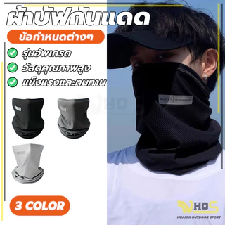 ผ้าโม่งกันยูวี ป้องกันฝุ่น อากาศถ่ายเทสะดวก ป้องกันแสงUV ผ้าบัฟกันแดด สำหรับขับขี่มอเตอร์ไซด์