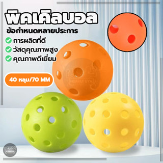 ลูกพิกเกิลบอล พิคเคิลบอล 40 หลุม 70 มม. ลูกพิกเกิลบอลฝึกเกม …