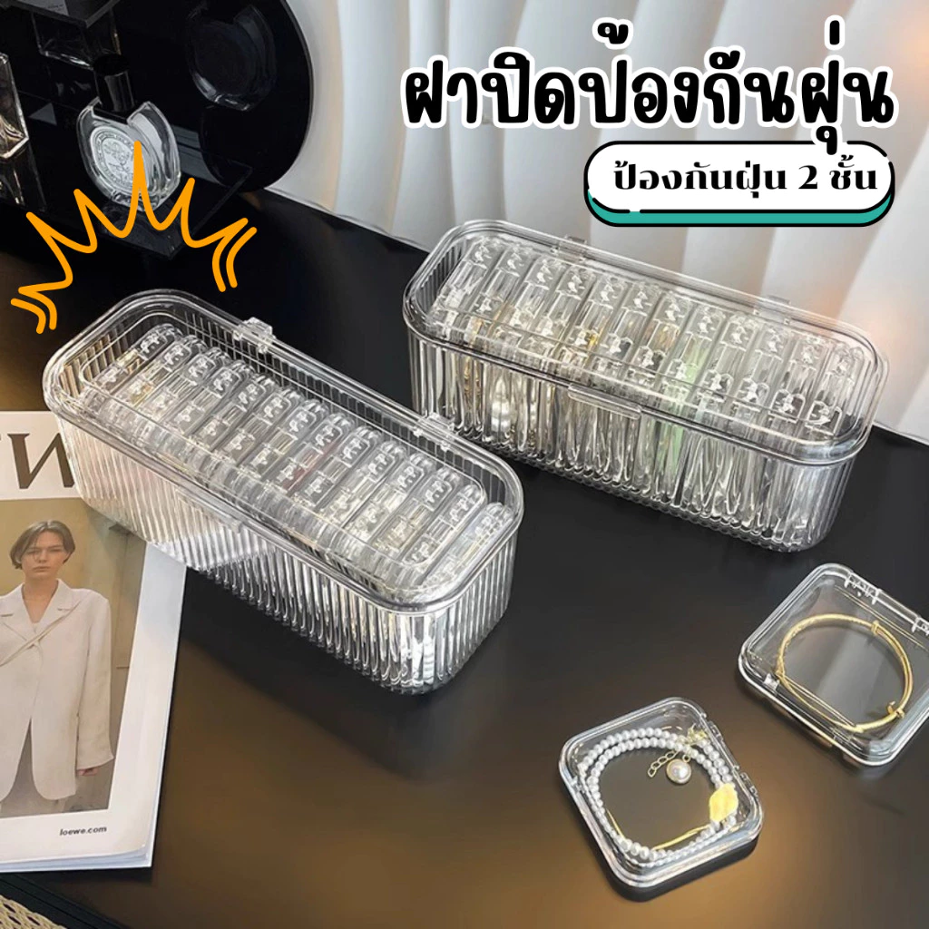 Hithome (พร้อมส่ง) กล่องใส่เครื่องประดับ กล่องจัดระเบียบกันฝุ่น ชุดกล่องใสเก็บเครื่องประดับ สไตล์มินิมอล