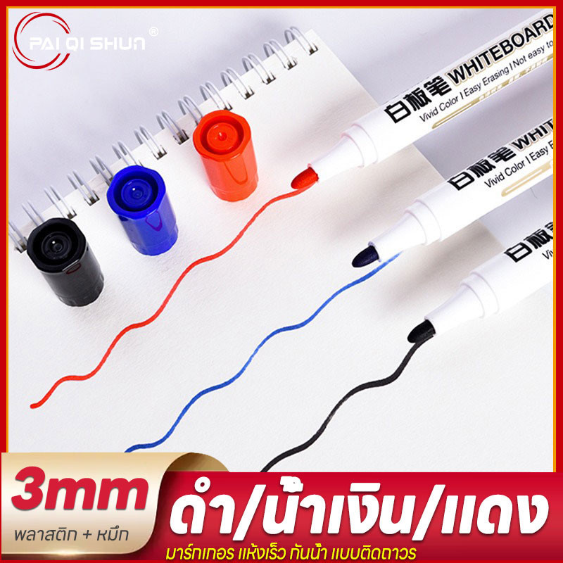 PQS ปากกาไวท์บอร์ด ปากกามาร์กเกอร์ลบได้แบบน้ำ สีดำ แดง และน้ำเงิน ปากกาไวท์บอร์ดขนาดใหญ่สามสี พร้อมส่ง