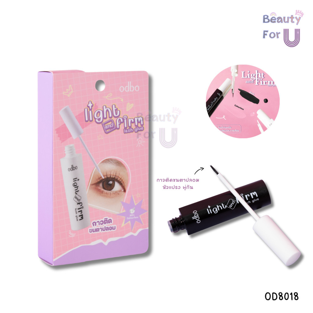 Odbo Light And Firm Lash Glue od8018 โอดีบีโอ ไลท์ แอนด์ เฟิร์ม แลช กลู ขนาด 5ml. (มีให้เลือก 2 เฉดสี)