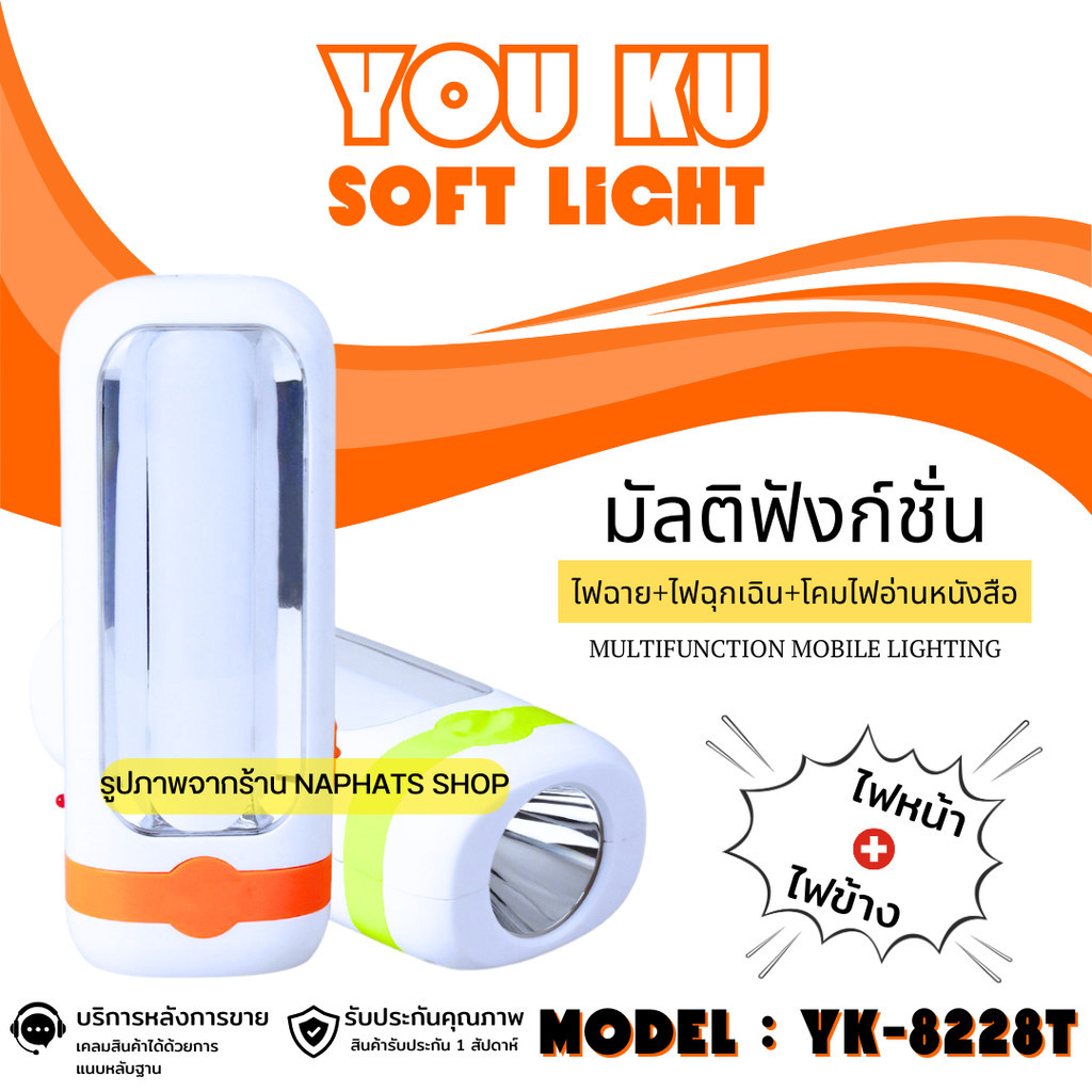 YOU KU ไฟฉายฉุกเฉิน ใช้งานได้ 8-10 ชั่วโมง โคมไฟแคมป์ปิ้ง ไฟหน้าสปอตไลท์ ไฟข้างถนอมสายตา รุ่น YK-822