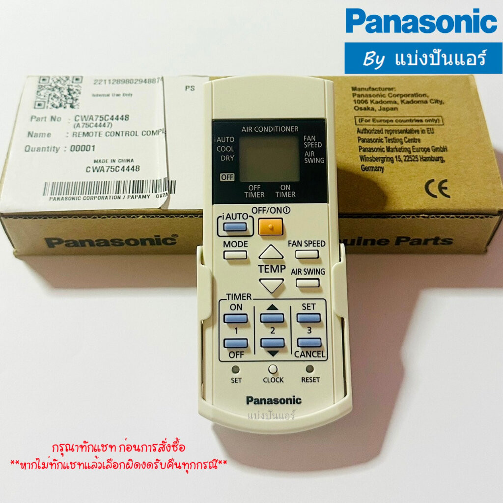 รีโมทแอร์พานาโซนิค Panasonic ของแท้ Part No. CWA75C4448