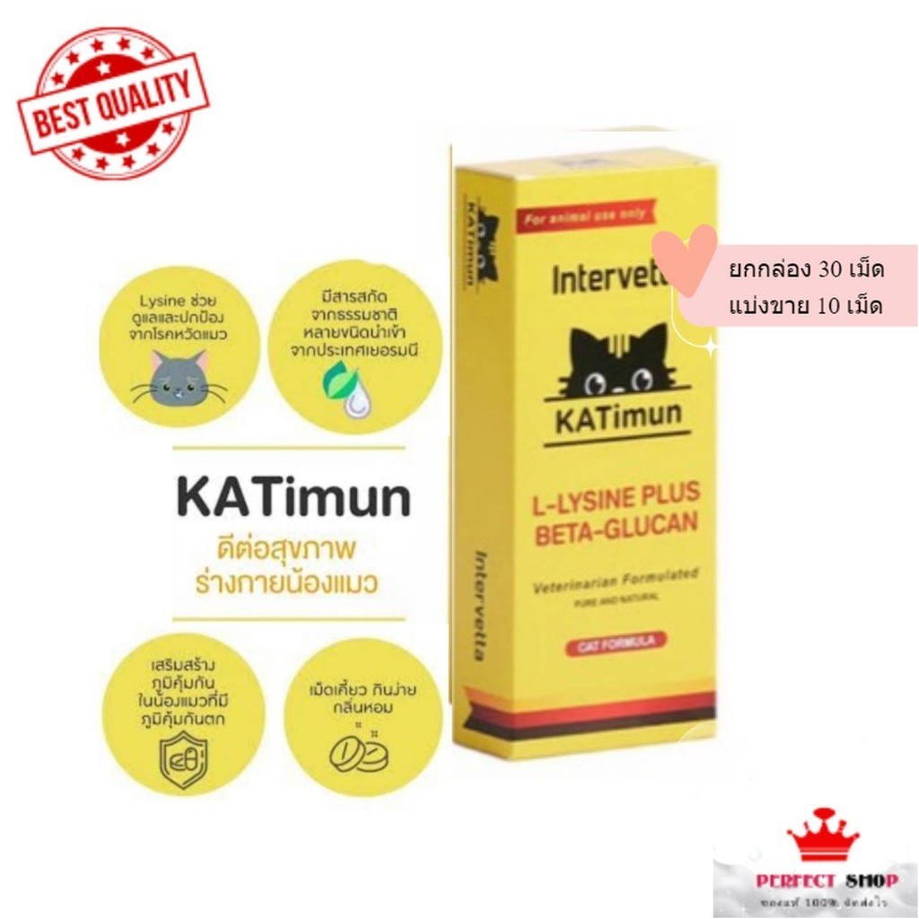 KATimun อาหารเสริมภูมิสำหรับแมว L-Lysine และ Beta-glucan EXP 12/2026