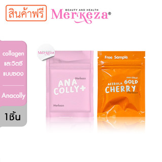 [สินค้าแจกฟรี] Anacolly Collagen VitC อานาคอลลี่ คอลลาเจน วิตซี ผิวใส สุขภาพดี ชมพู ส้ม อาหารเสริม แบบซอง