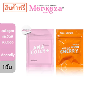 [สินค้าแจกฟรี] Anacolly Collagen VitC อานาคอลลี่ คอลลาเจน วิตซี ผิวใส สุขภาพดี ชมพู ส้ม อาหารเสริม แบบซอง