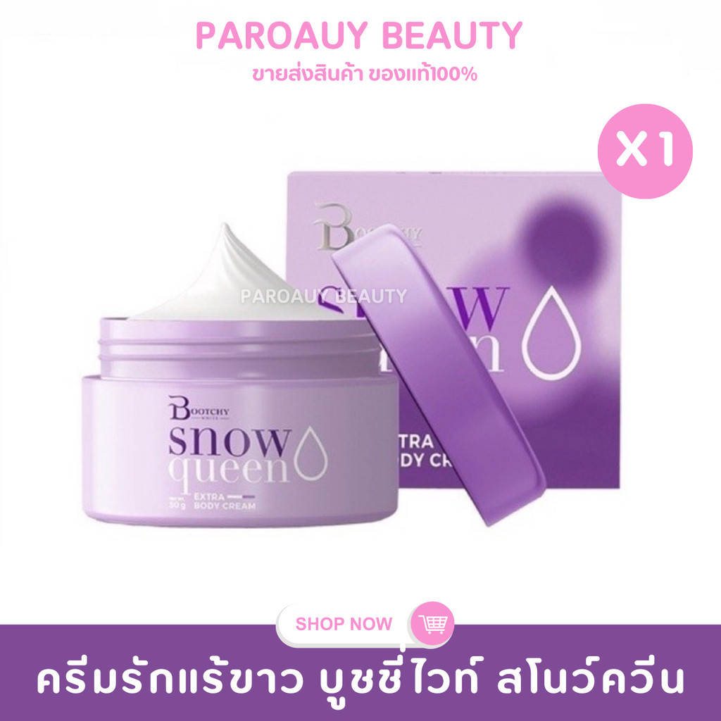 💜ครีมบูทชี่ไวท์💜 Bootchy White Snow Queen ( 1 กระปุก 50 กรัม)