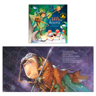ห้องเรียน หนังสือเด็ก นิทานอีสป 2 ภาษา (แยกเล่ม) ไทย-อังกฤษ