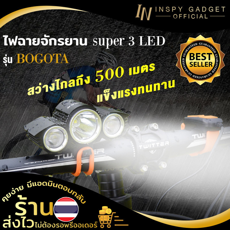 ไฟฉายจักรยาน 3,600 ลูเมน super 3 LED รุ่น BOGOTA ไฟหน้าจักรยาน ไฟฉายจักรยาน