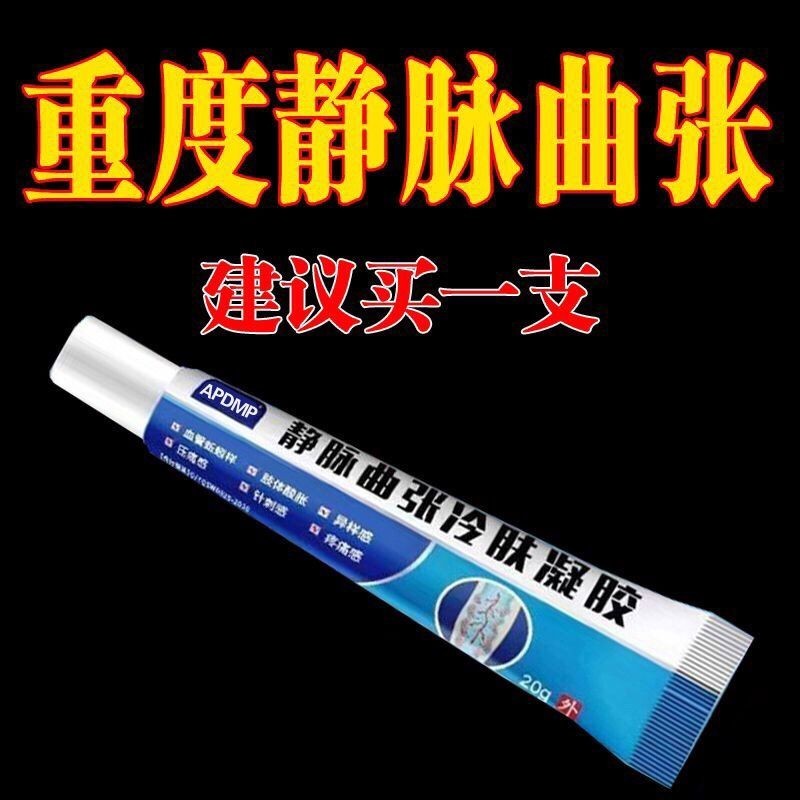 หลอดเลือดดําอย่างเป็นทางการสบาย Kang Veins หลอดเลือดดําทางการแพทย์ประคบเย็นเจลขาหลอดเลือดดําบวมไส้เดือนขา huf7.15 tt