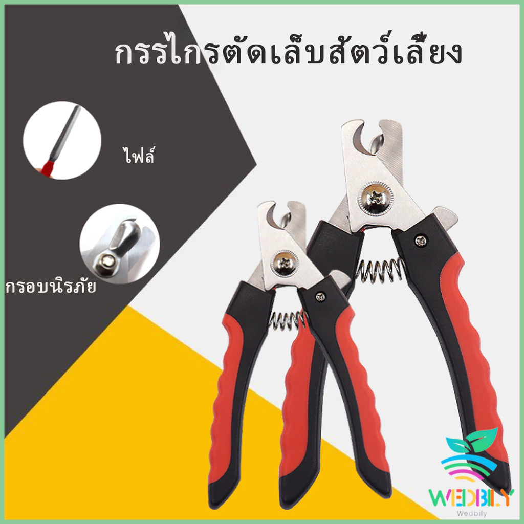 【มีสินค้าในสต๊อก】 สีดำ-แดง อุปกรณ์ตัดเล็บสัตว์เลี้ยง กรรไกรตัดเล็บสุนัข แมว แถมตะไบ สแตนเลสด้ามแดง Pet nail clippers