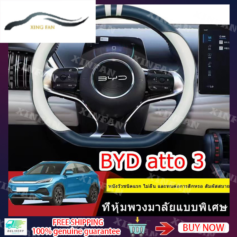 Xf BYD atto3 หุ้มพวงมาลัยหนัง 38 ซม. BYD หยวน หุ้มพวงมาลัยกันลื่น หุ้มพวงมาลัยหนัง