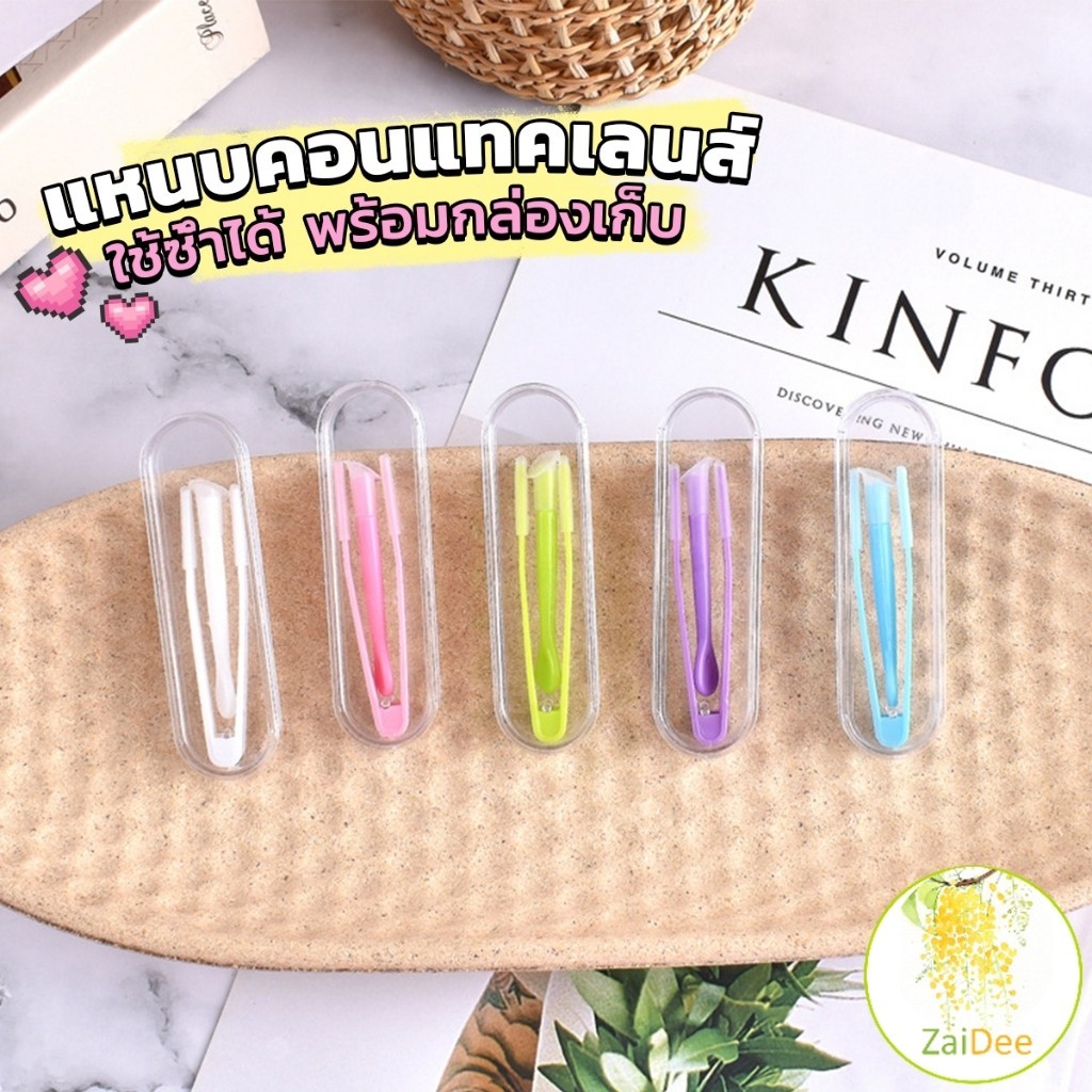 แหนบคอนแทคเลนส์ ใช้ซ้ําได้ พร้อมกล่องเก็บ ที่คีบเลนส์ + ตัวดูดเลนส์ + กล่องอุปกรณ์เสริม Glasses accessories
