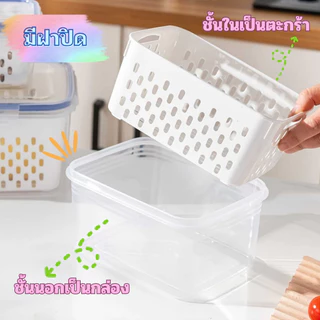 GaGiNang กล่องถนอมอาหาร จัดเก็บผัก-ผลไม้และของสด ออกแบบ 2 ชั้น ชั้นด้านใน มีช่องระบายน้ำ