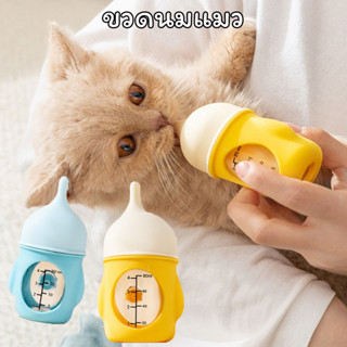 🐶พร้อมแล้ว🐱ขวดนมแมว จุกนมซิลิโคน เหมาะสำหรับลูกสุนัขสัตว์เลี…