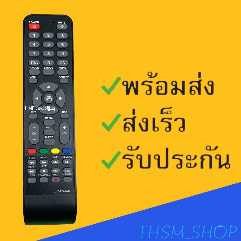 รีโมททีวี รีโมทรุ่น : เวิลด์เทรด Worldtech รหัส 2200-ED00WOR1 สินค้าพร้อมส่ง