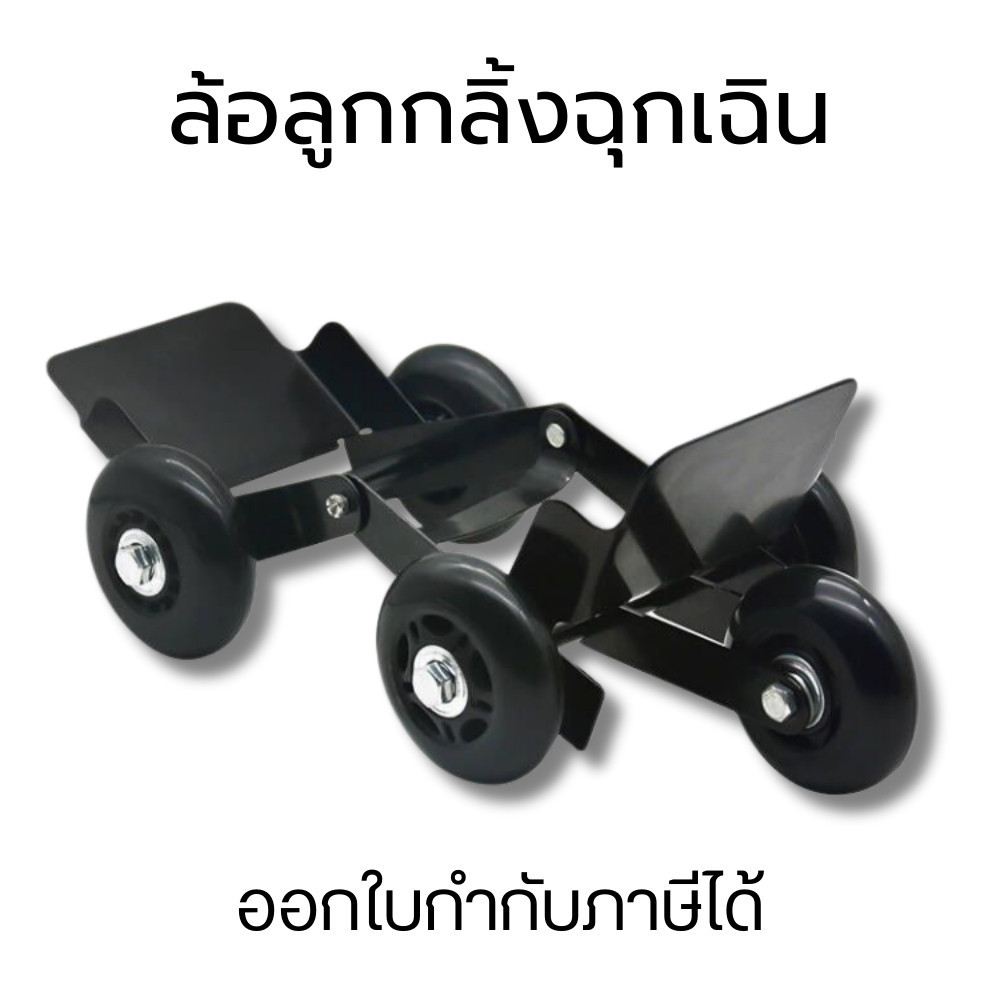 ล้อลูกกลิ้งฉุกเฉิน เหมาะสำหรับใช้งานกู้ภัยฉุกเฉิน รถยางแตก