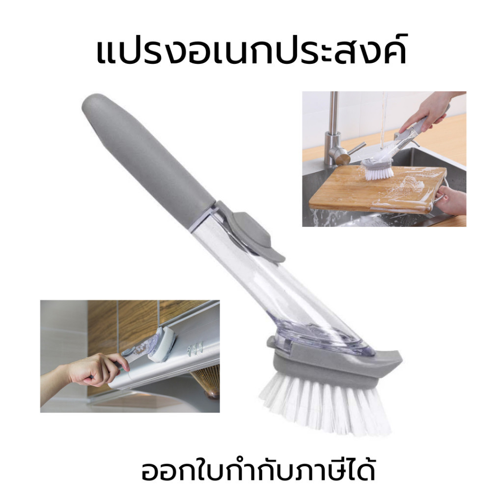 แปรงทำความสะอาดอเนกประสงค์ แปรงขัดกระทะ หม้อ  มีด้ามจับ แปรงล้างจาน เติมน้ำยาได้