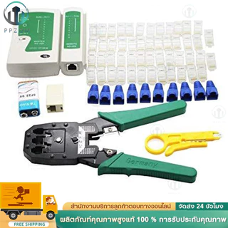 คีมเข้าหัวแลนครบชุด CAT5 CAT6 RJ45 RJ11 พร้อมที่เทสสาย + หัวแลน(10หัว) + บูทแลน (10หัว)+ ถ่าน +มีดปลอกสาย+ตัวต่อยาว