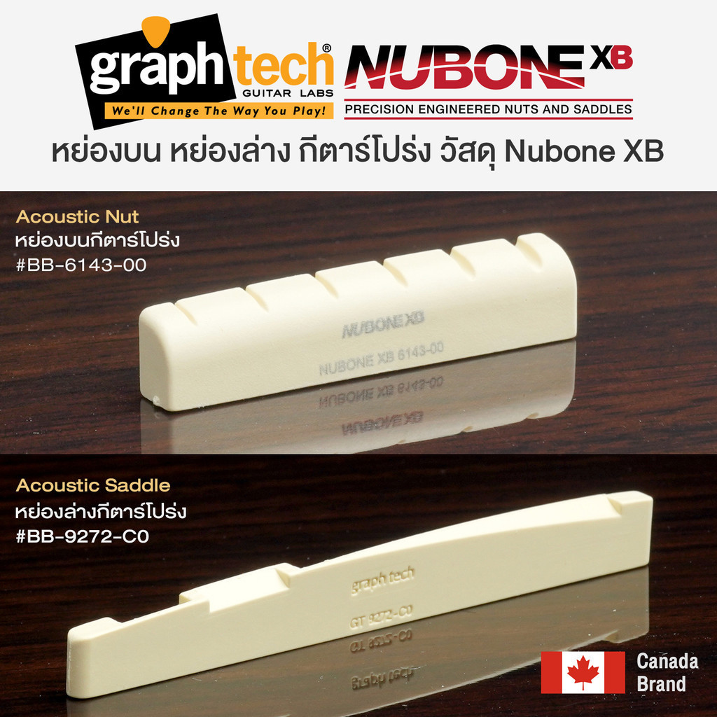 Graphtech® Nubone XB Acoustic Nut & Saddle หย่องบน หย่องล่าง กีตาร์โปร่ง วัสดุ Nubone XB ของแท้ 100% สำหรับอัพเกรดกีตาร์