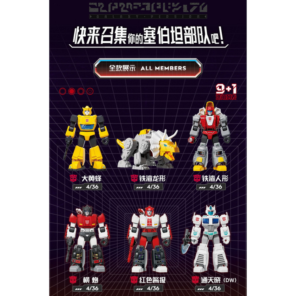 Buluke Transformers GV03 Galaxy Version Blind Box