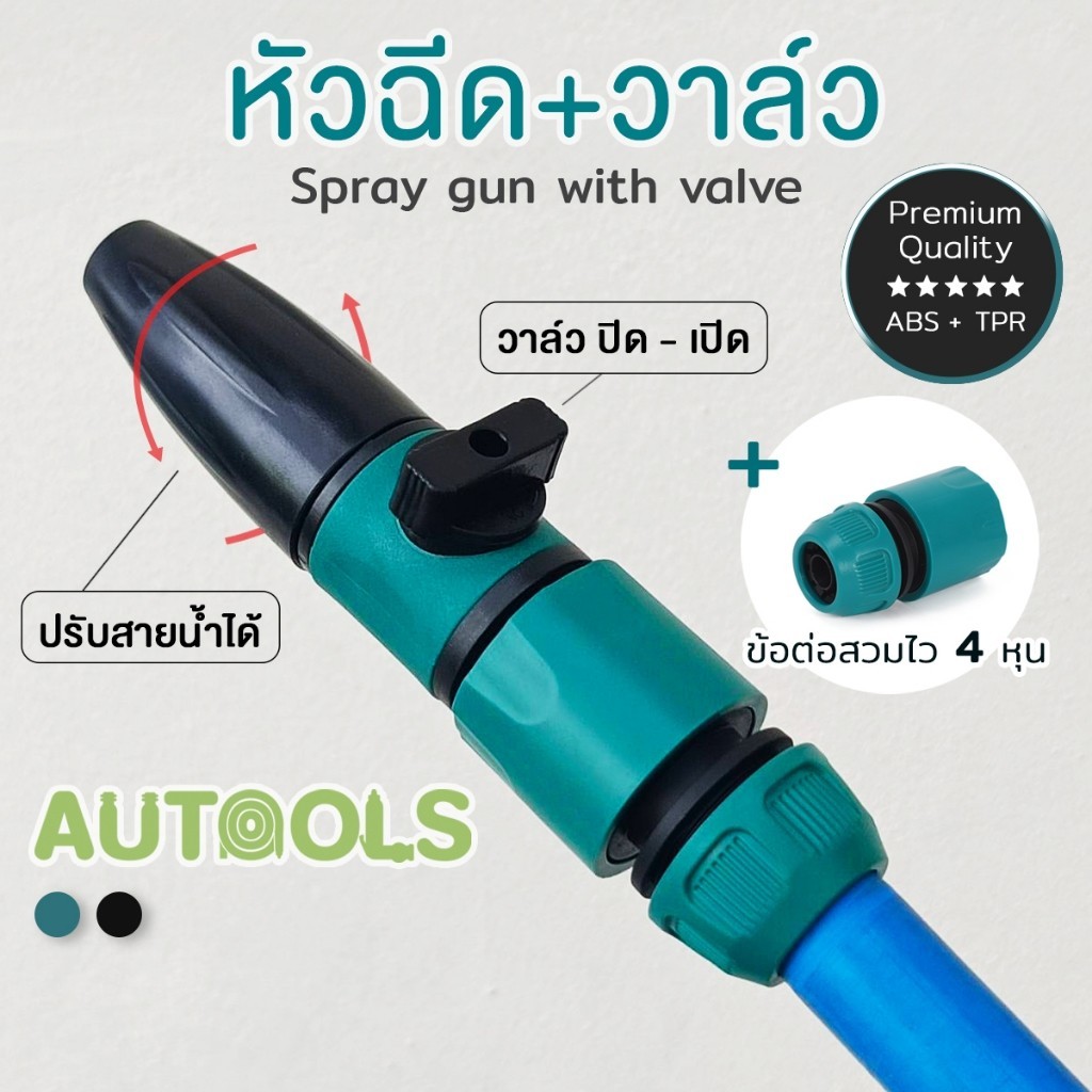 ก็อกกรอง 💦หัวฉีด + วาล์ว หัวสวมสายยางพร้อมฉีด อุปกรณ์รดน้ำต้นไม้ ปรับองศาสายน้ำได้ ข้อต่อสวมไว สายยา
