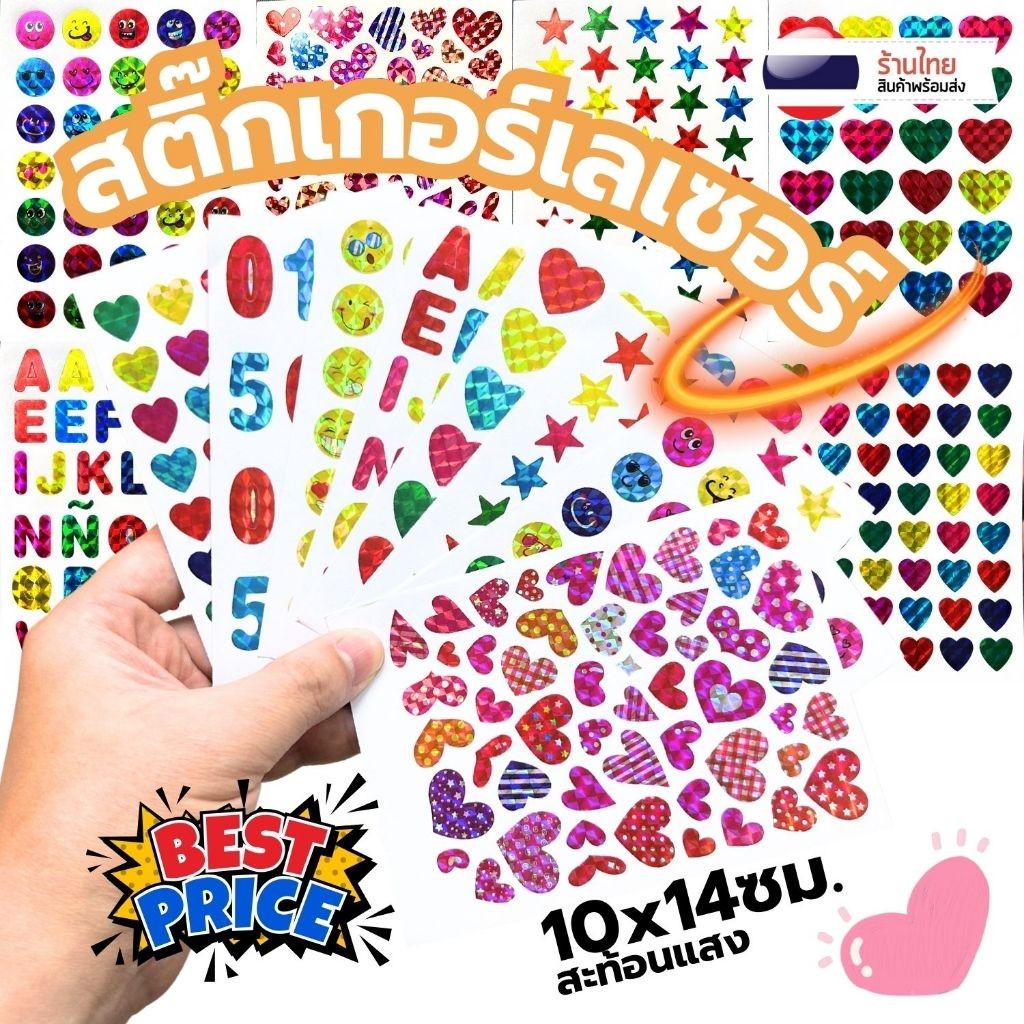 S0405 สติกเกอร์ เลเซอร์ สะท้อนแสง แผ่นละ 1บาท 10*14ซม. พร้อมส่งจากไทย สติ๊กเกอร์
