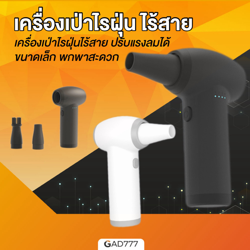 เครื่องเป่าฝุ่นไร้สาย ปรับความแรงลมได้ (G7_059) ขนาดเล็ก พกพาได้ พอร์ต USB สําหรับคอมพิวเตอร์ [Gad77