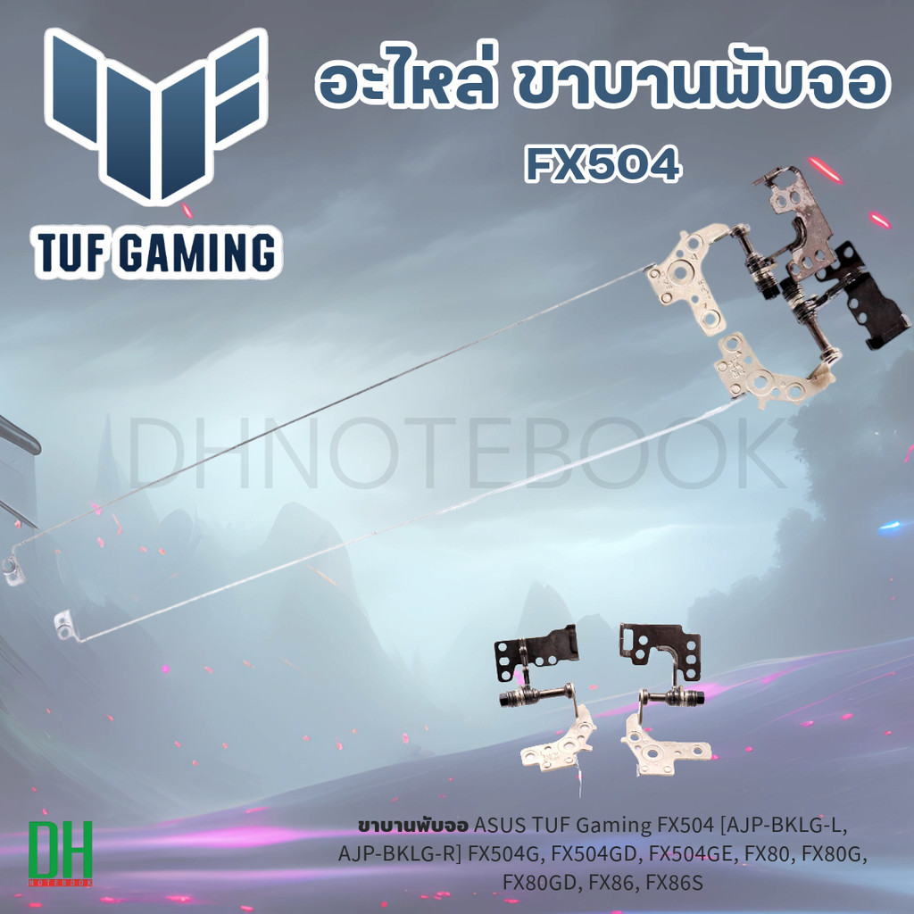 ชุดขาบานพับหน้าจอ ASUS TUF Gaming FX80 และ FX504 Series สำหรับหน้าจอ 15.6 นิ้ว | คุณภาพสูง