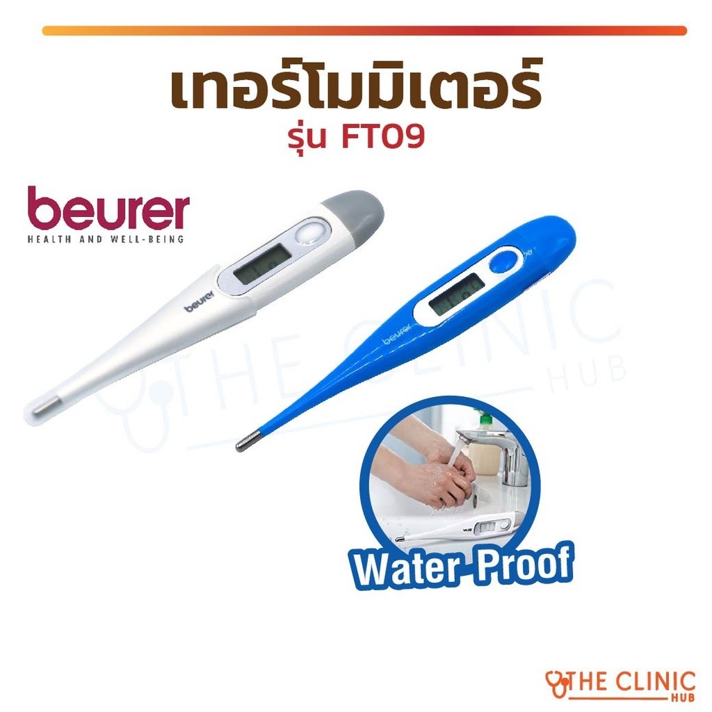 วัดความร้อน [ CLINIC HUB ]เทอร์โมมิเตอร์ BEURER FT09 วัดไข้ แม่นยำ ปรอท วัดอุณหภูมิในร่างกาย ความแม่