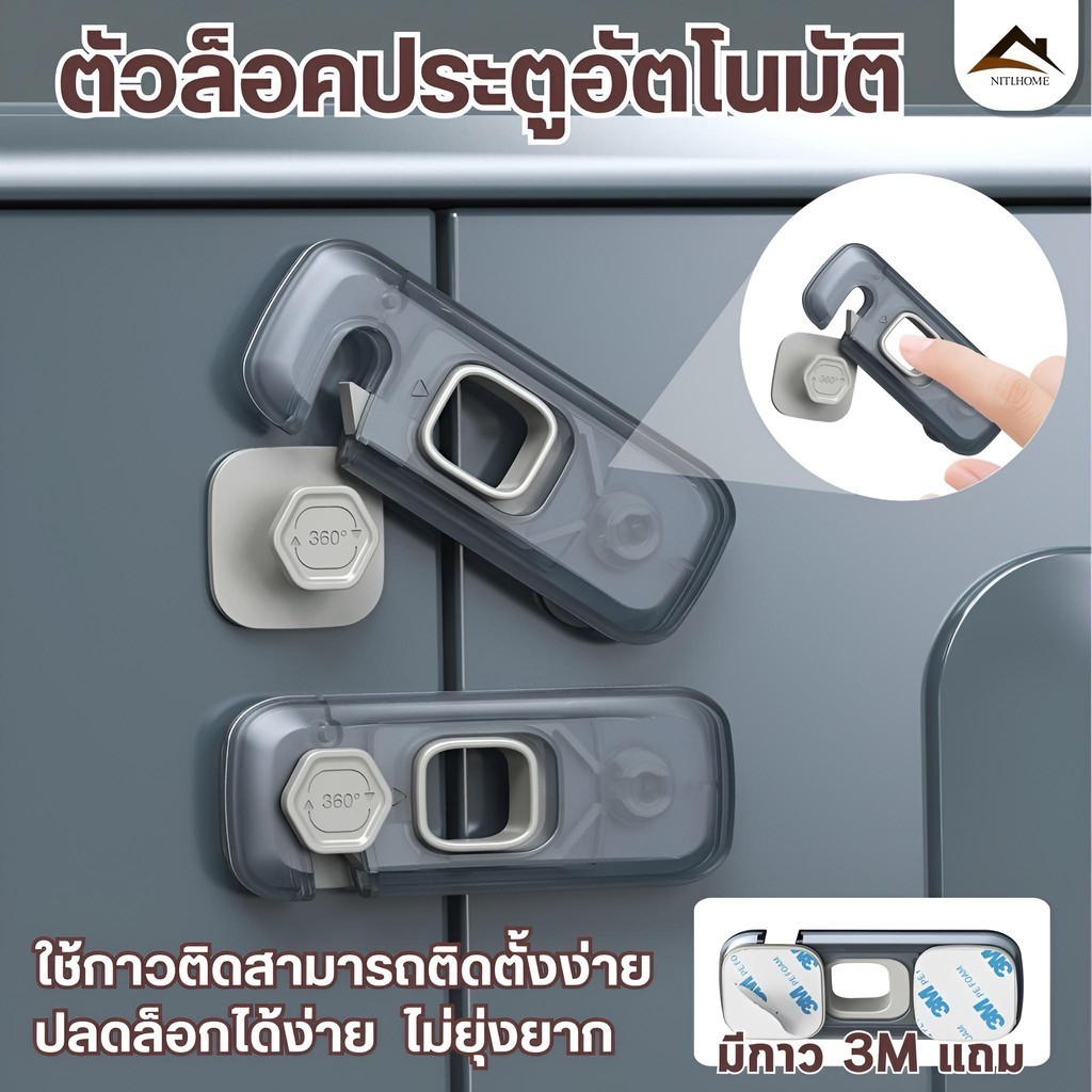 ตัวล็อคตู้เย็น ตัวล็อกตู้ ลิ้นชัก ประตู ตู้เย็น อเนกประสงค์ เพื่อความปลอดภัย สําหรับเด็ก กันเด็กเปิด ตัวล็อกตู้เสื้อผ้า