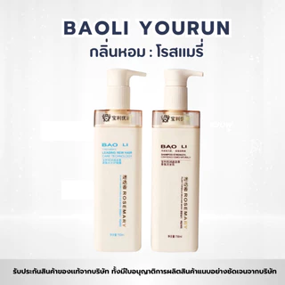 ✨ COD 🌸 พร้อมส่ง ‼️ แชมพู+ครีมนวด Baoli 750 ml. สินค้าของเเท้จากบริษัท ของเข้าไทยวันที่.